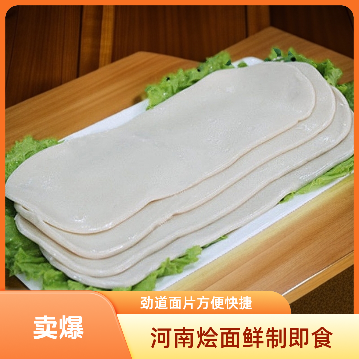 鲜河南烩面片【好东西】