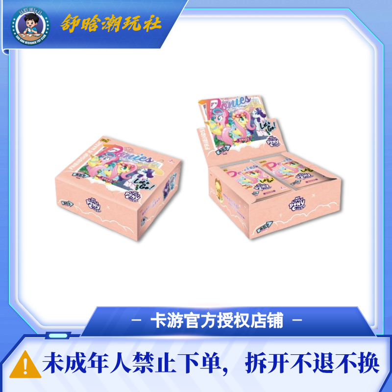 卡游【趣影五玩法合集】小马宝莉系列-收藏卡牌盲盒