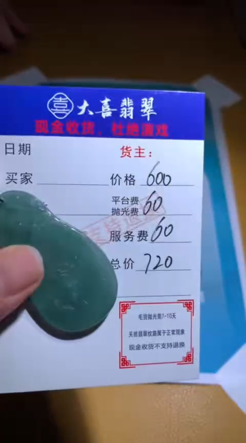 【闪购商品】定制翡翠未镶嵌毛货-不退不换