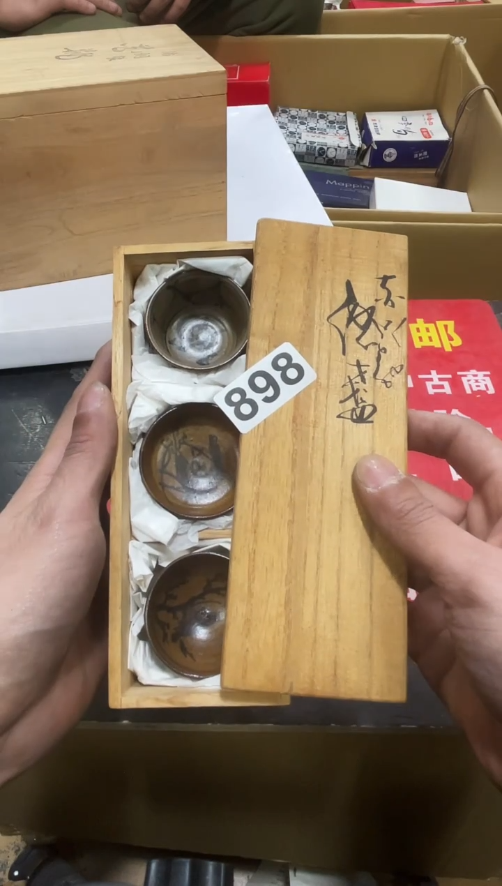 杯找*子如图所示 鑫渡集古美术