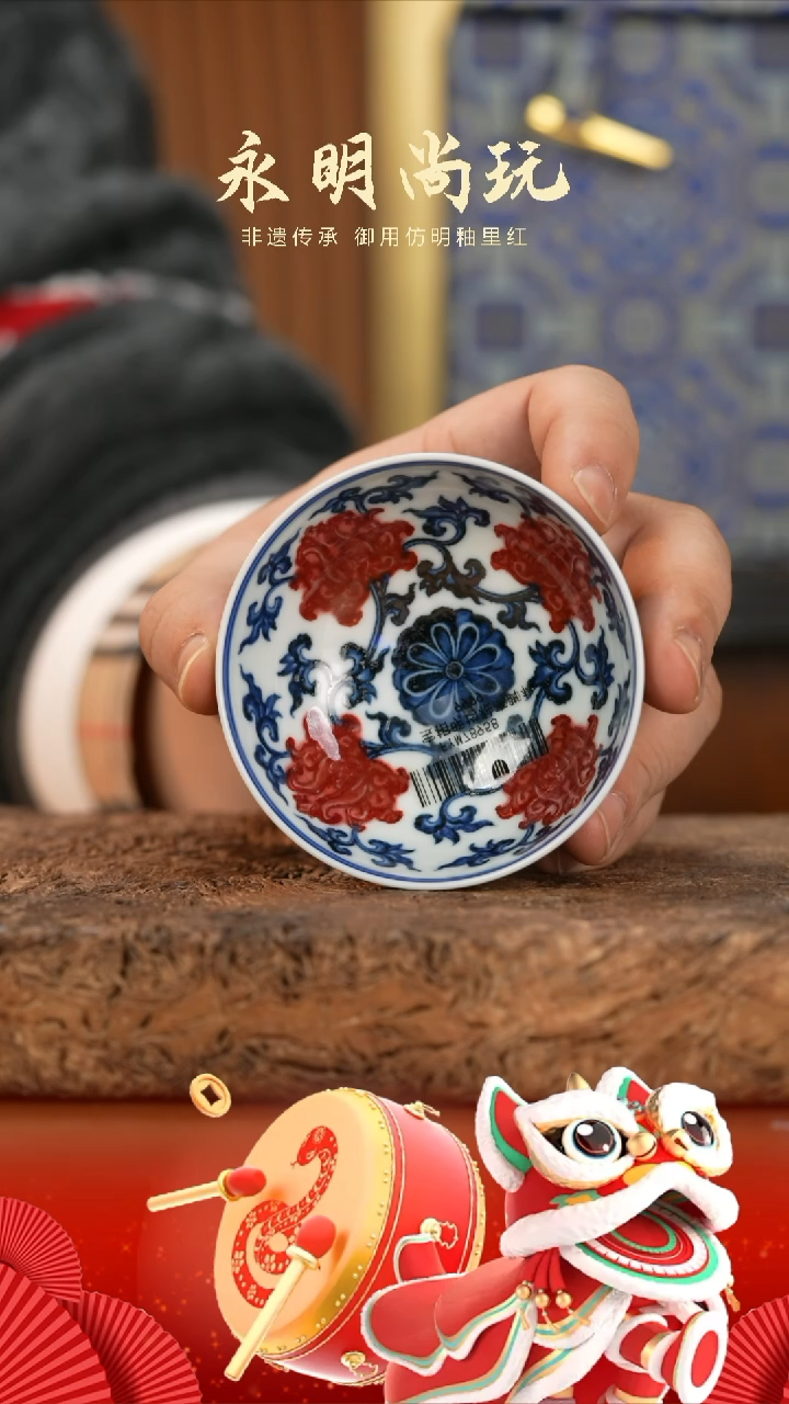 【闪购商品】杯永明尚玩明*均釉缠枝莲鸡心杯