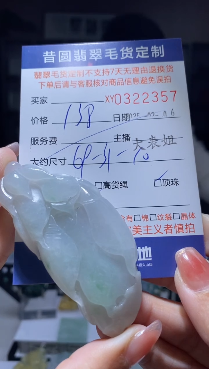 【闪购商品】定制翡翠未镶嵌翡翠322357
