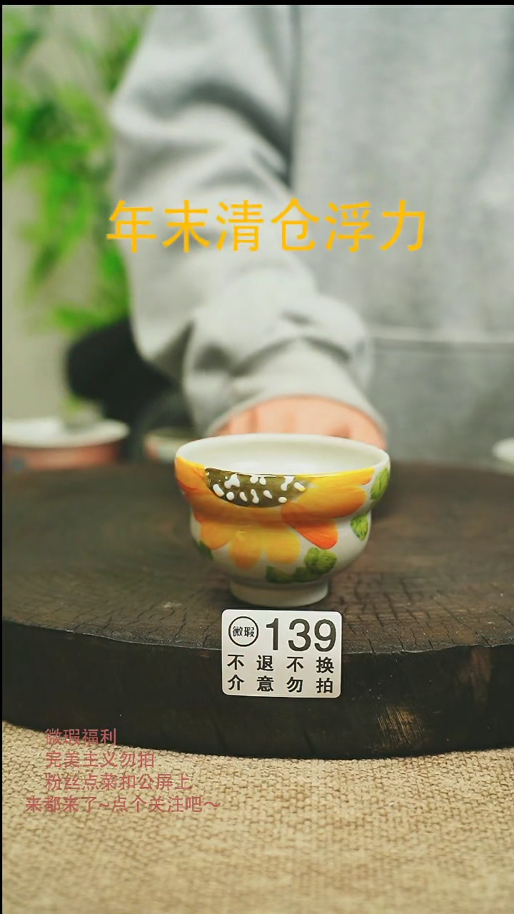 【闪购商品】微瑕景德高温釉下彩139