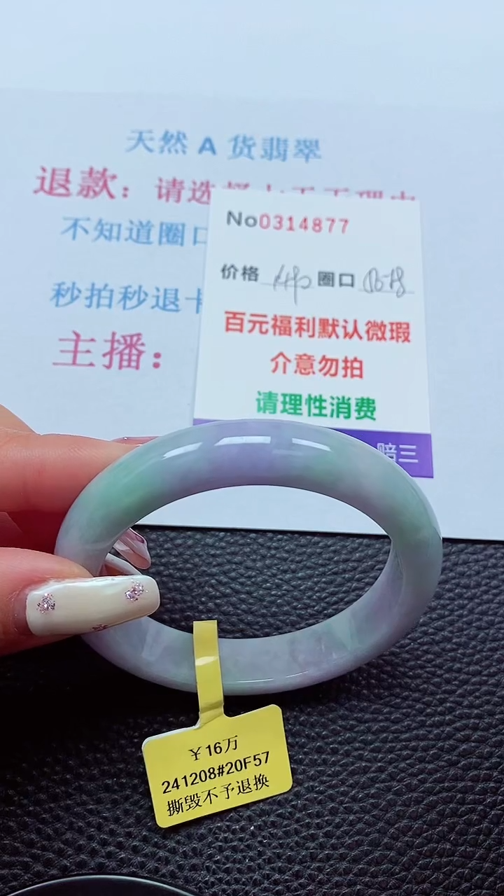 【闪购商品】翡翠手镯未镶嵌00314877