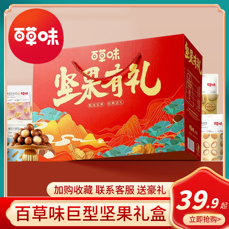 百草味坚果礼盒每日干果零食大礼包高端健康食品过年货送长辈礼品
