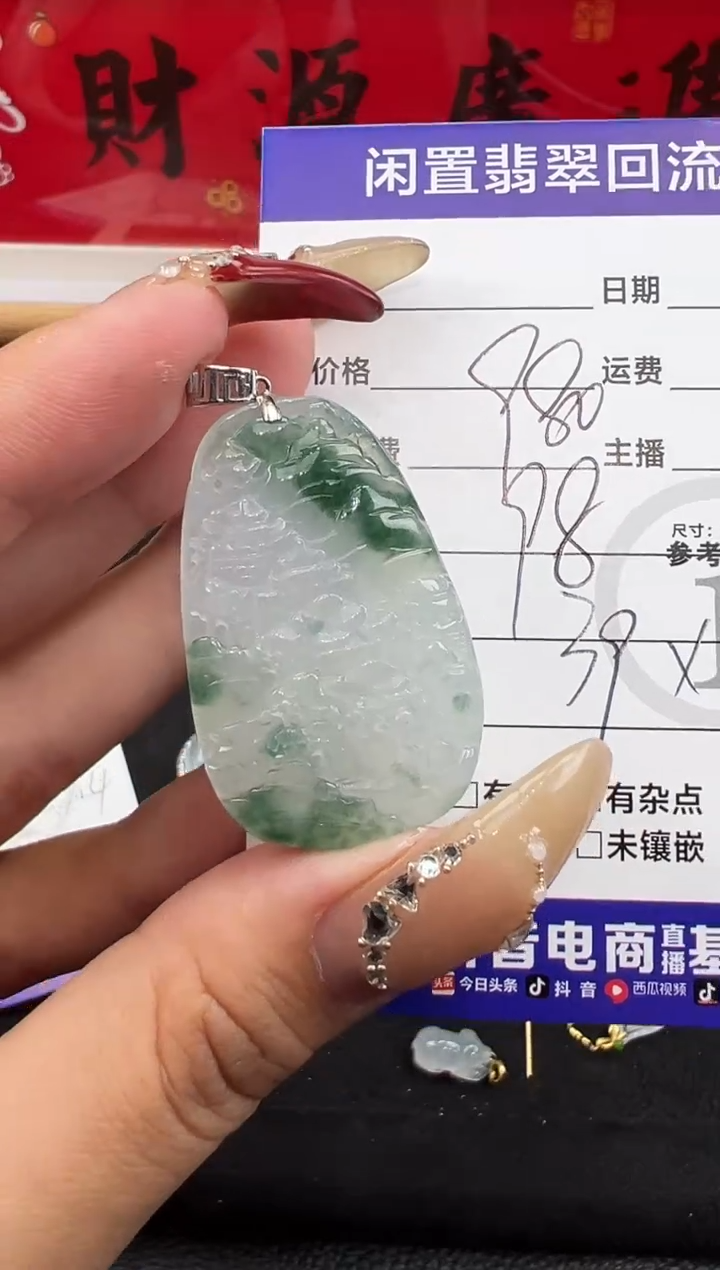 【闪购商品】翡翠吊坠(不含链)18K金镶嵌山水牌