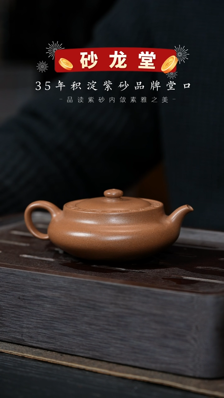 【闪购商品】紫砂茶壶砂龙堂32-磉磐-140cc