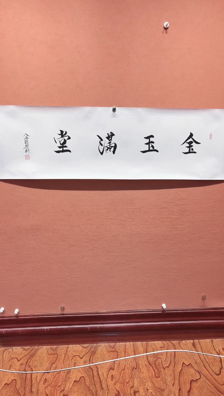 国画郝利老师国画作品-金玉满堂