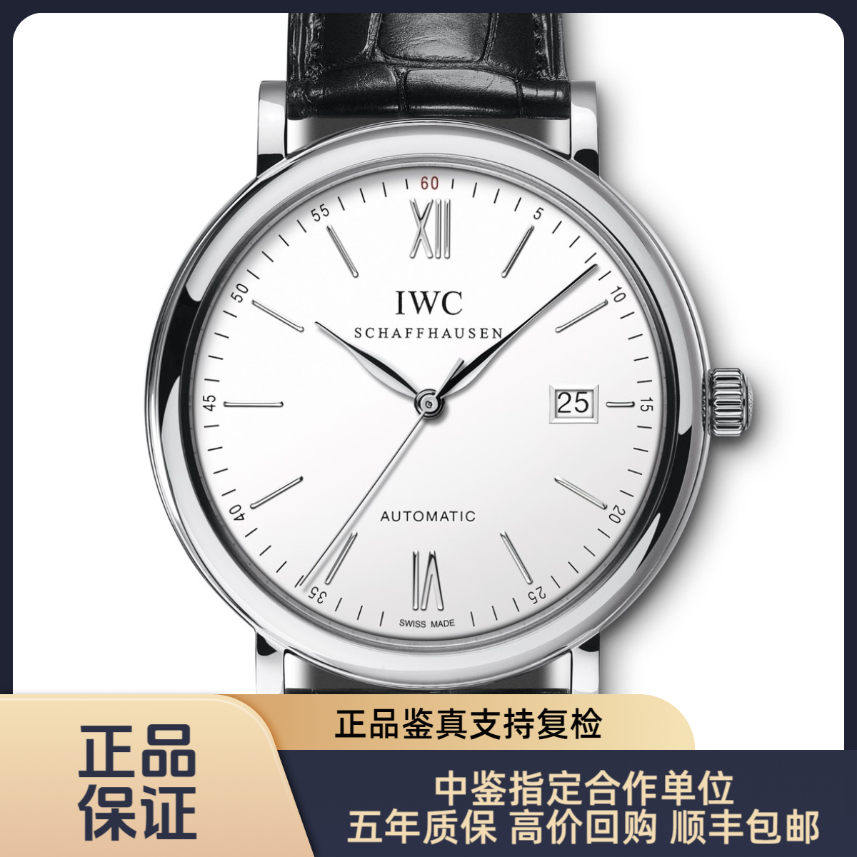99新 IWC/万国 简约时尚自动机械腕表柏涛菲诺系列男士腕表（单表）