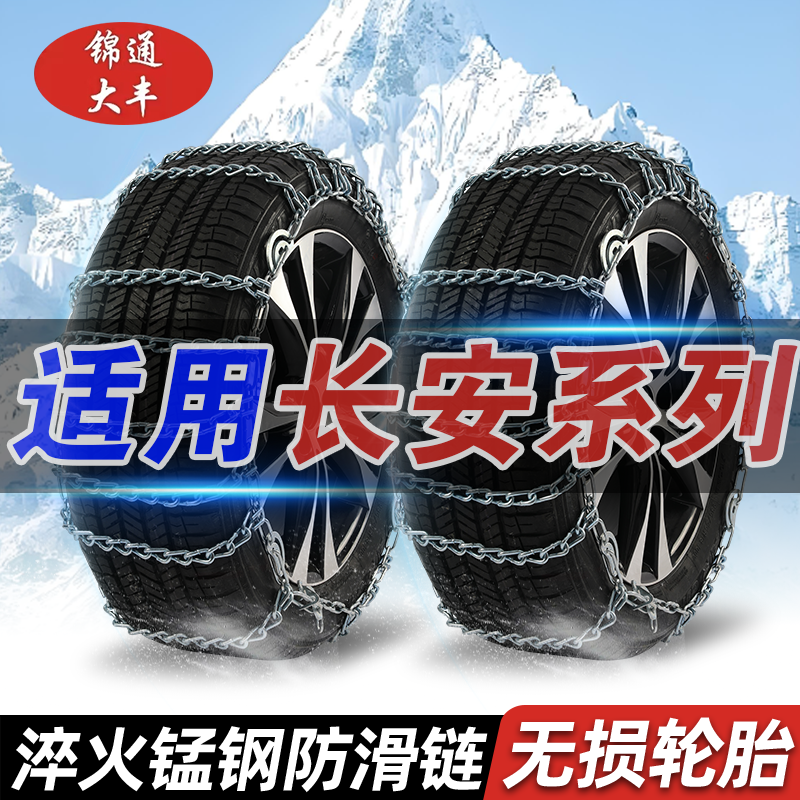 【长安专用】欧尚Z6/X5/X5PLUS/X7PLUS/CS55/CS75/CX70汽车轮胎防滑