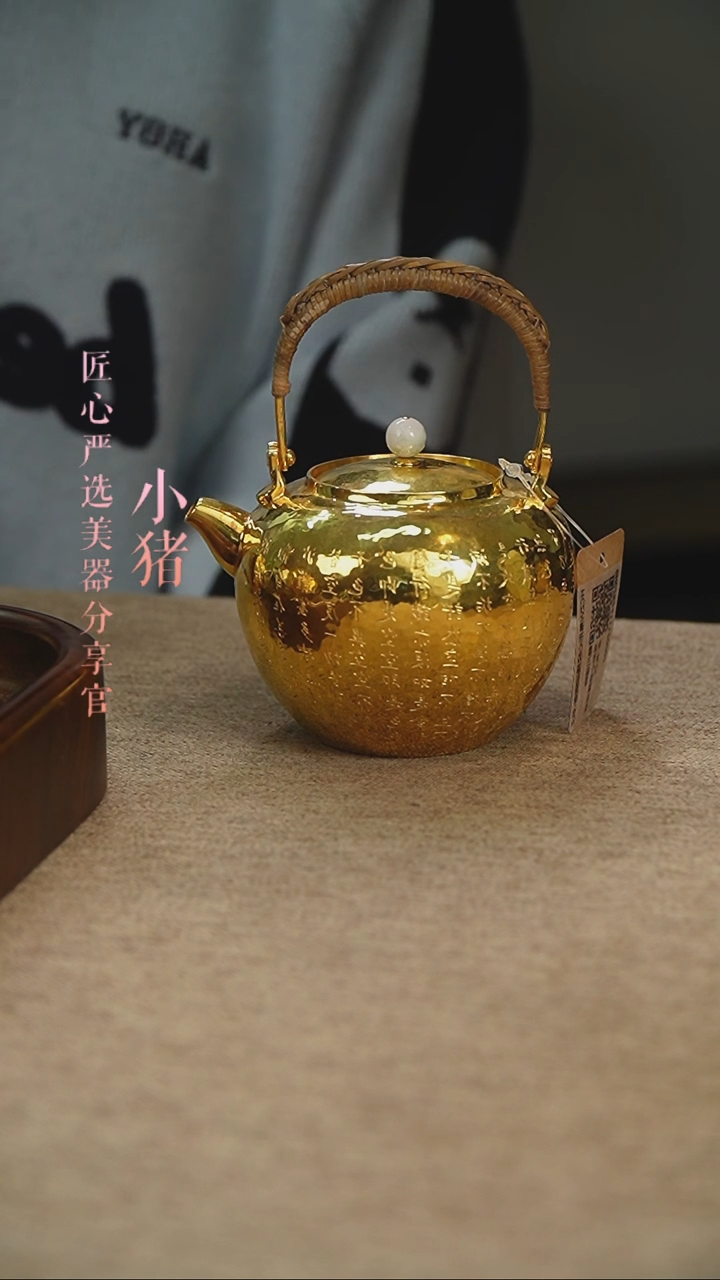 【闪购商品】匠心严选 镀金提梁壶