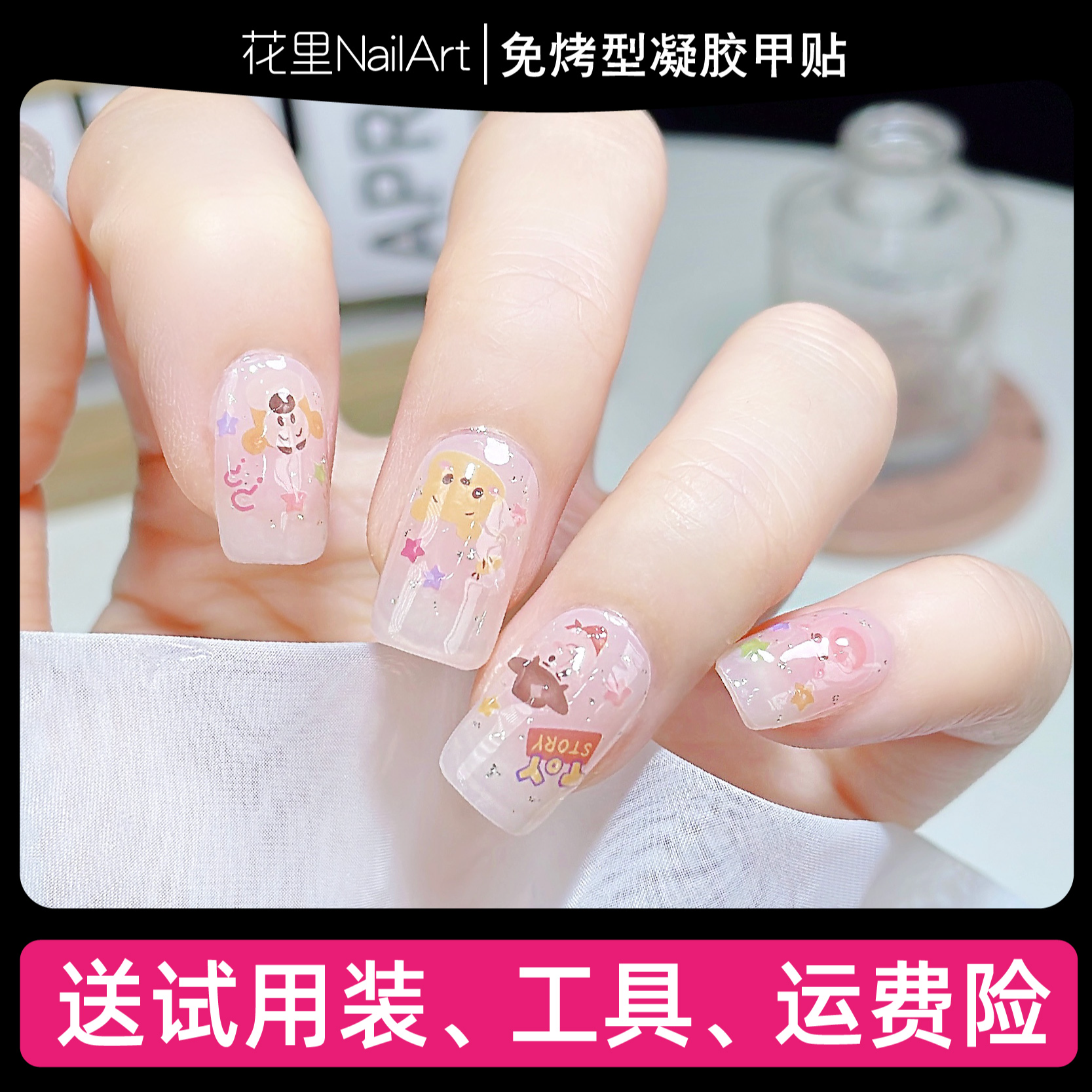 【玩具总动员】asap美甲贴纸卡通短甲显白防水免封层成品甲油膜