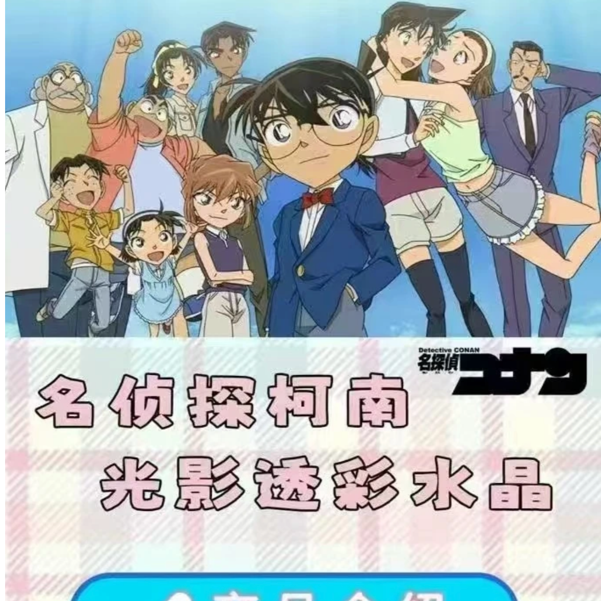 【光卡浮浮】光卡文创名侦探柯南亚克力杯垫第一弹（盲盒代拆）