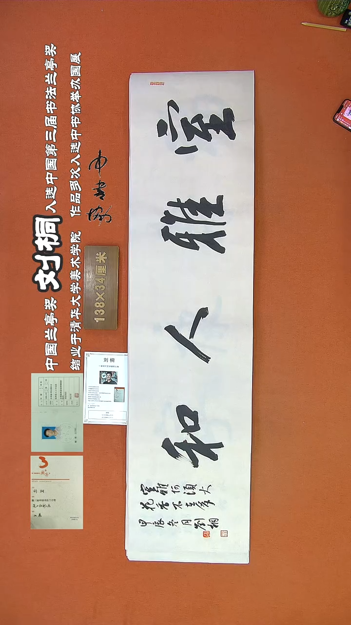 【闪购商品】书法88B刘桐书法作品