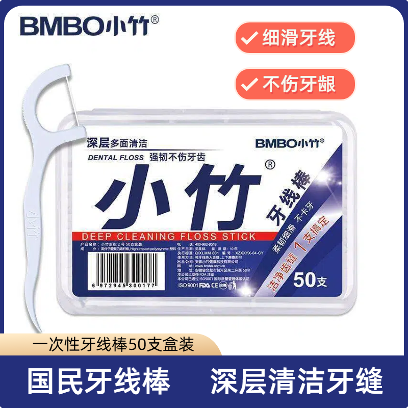  小竹牙线经典便携式50支一次性牙线棒随身家用食品级牙线签牙签