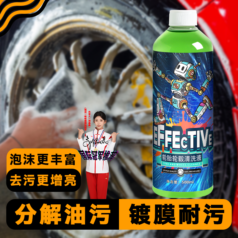 轮胎轮毂清洗剂铁粉去除剂洗车液高浓缩汽车强力去污摩托清洁剂