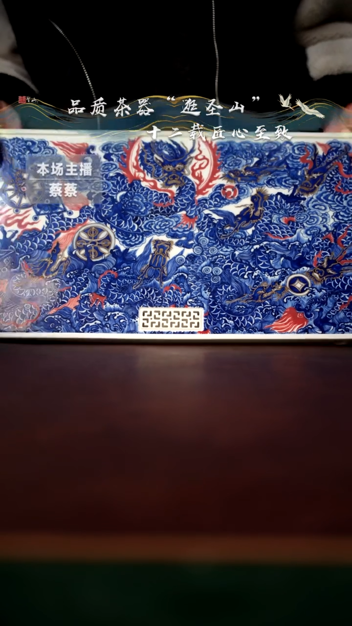 【闪购商品】青花九龙描金茶盘