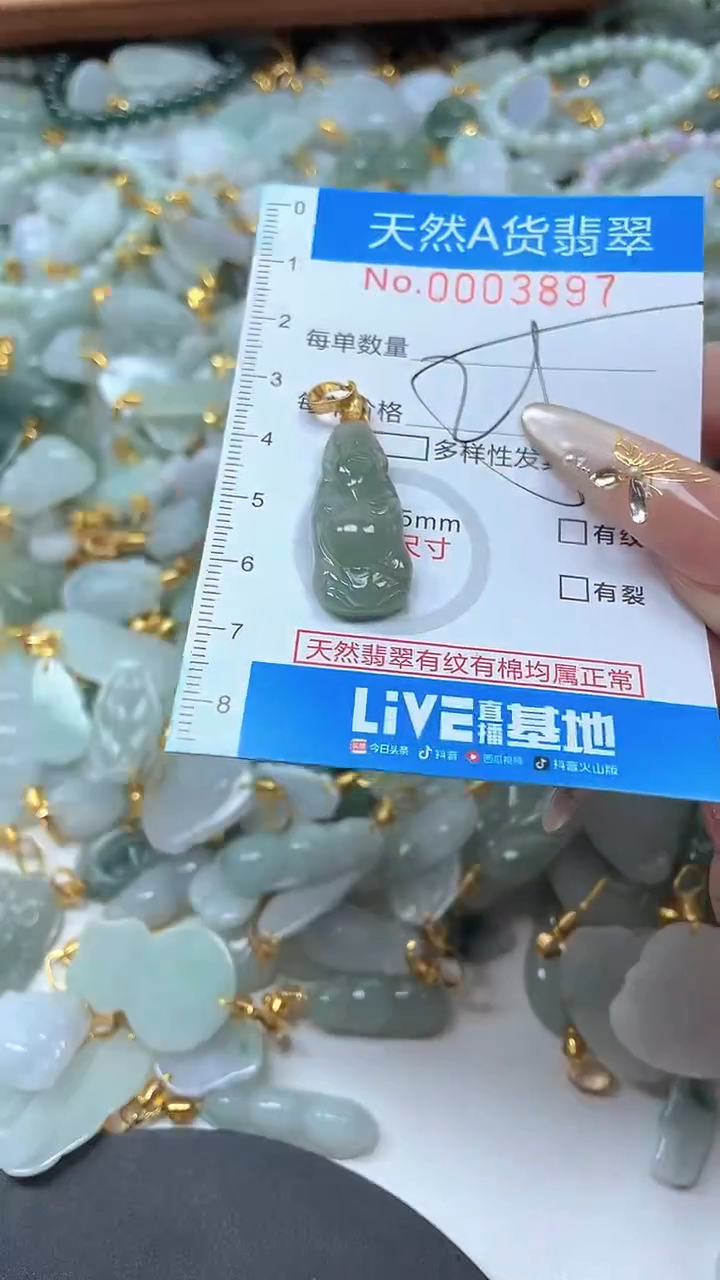 颈饰未镶嵌翡翠净货挂件-3897