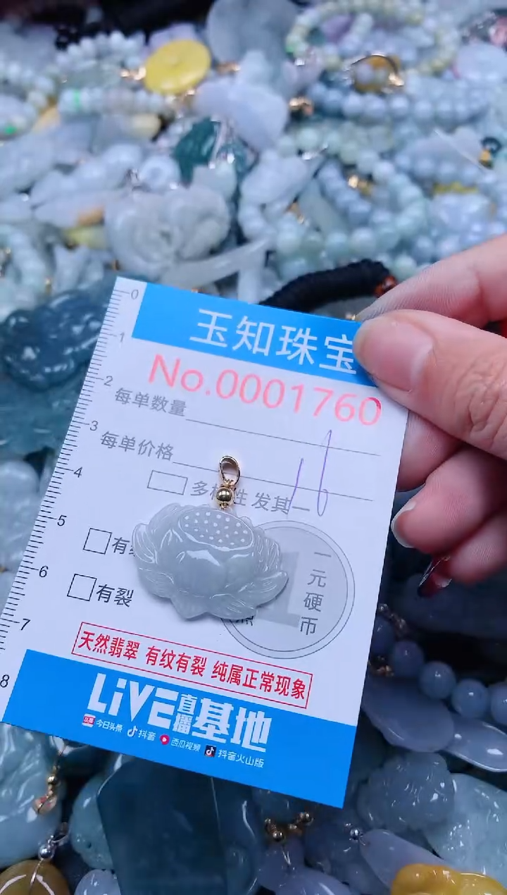 【闪购商品】翡翠吊坠(不含链)未镶嵌1760