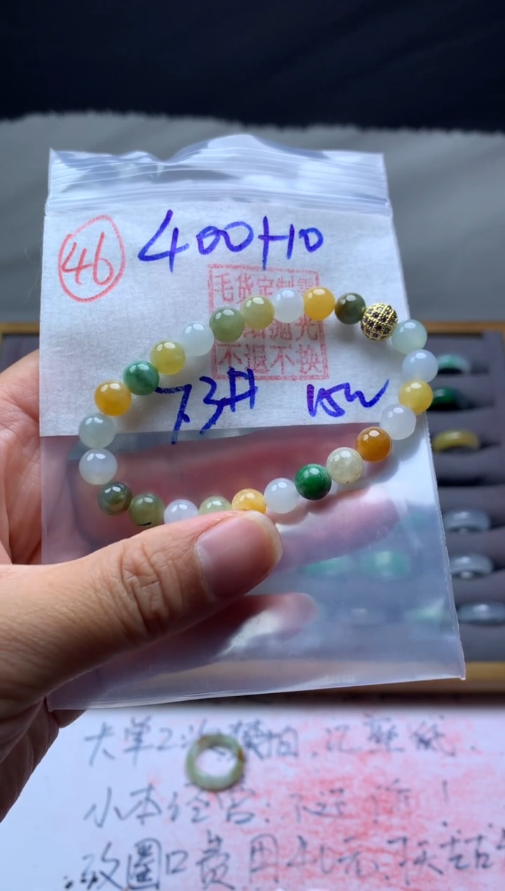 【闪购商品】定制翡翠未镶嵌毛货需精细抛光46手串7.3#400元