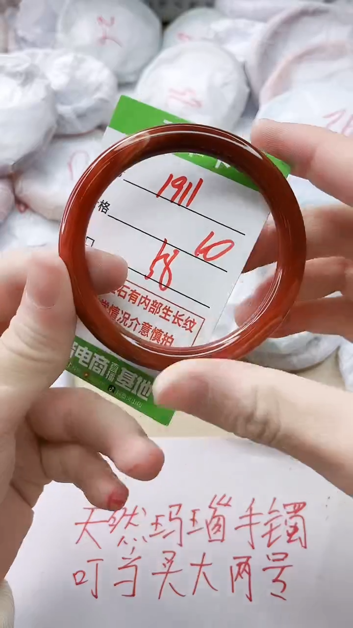 玛瑙/玉髓手镯未镶嵌1911