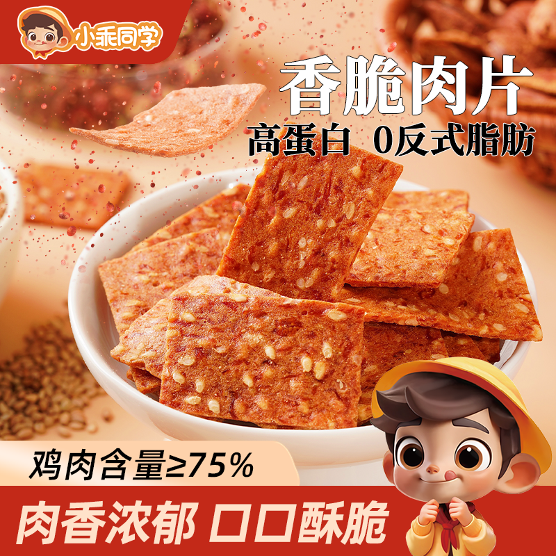 小乖同学 坚果脆肉片营养高蛋白美味健康休闲办公室解馋休闲零食