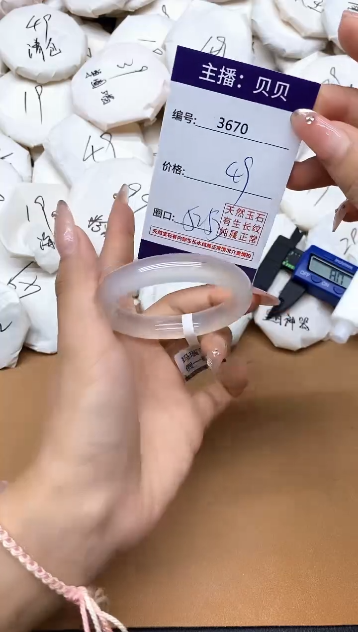 手镯玛瑙/玉髓未镶嵌3670