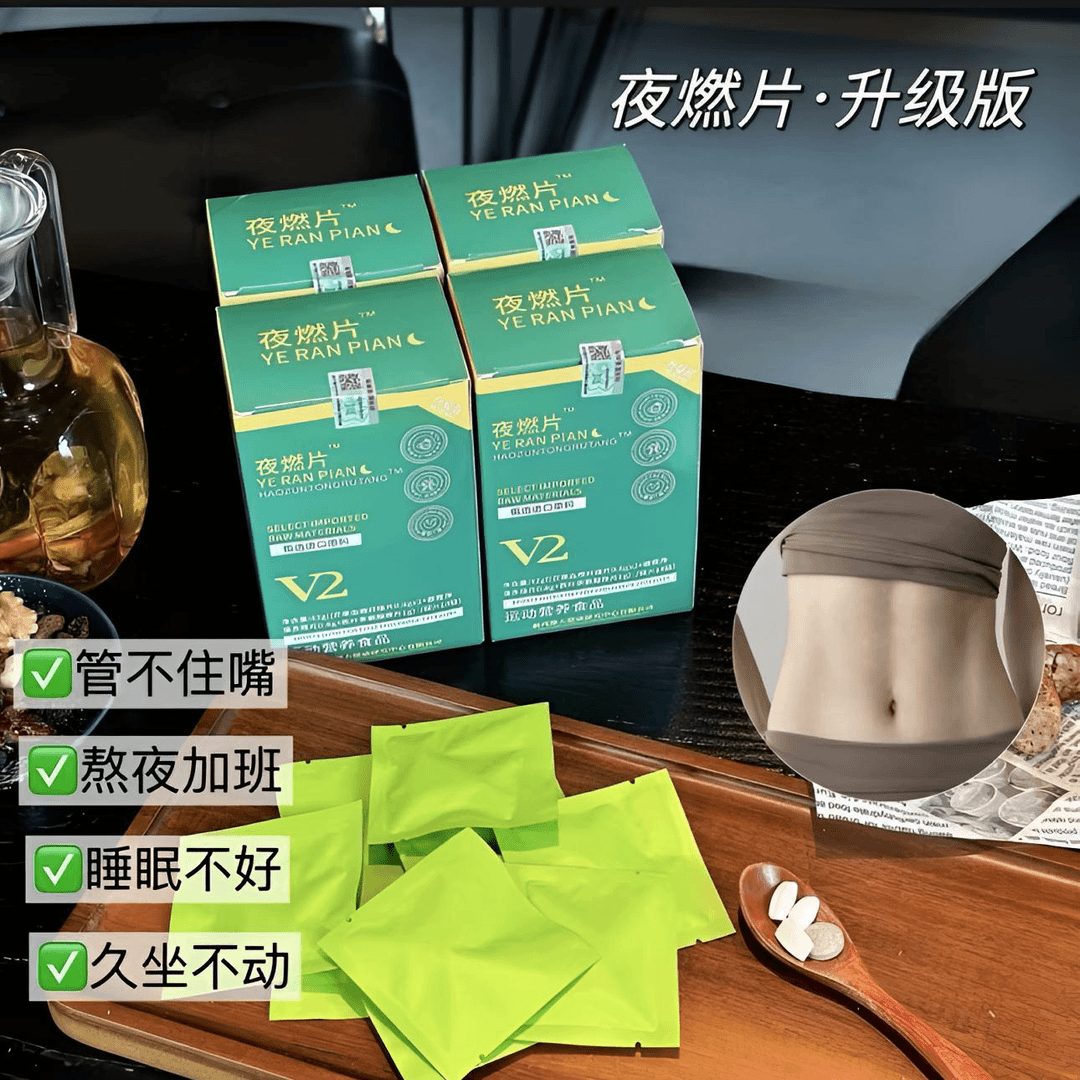 【升级款】夜燃片压片糖果盒装14包甄选原料