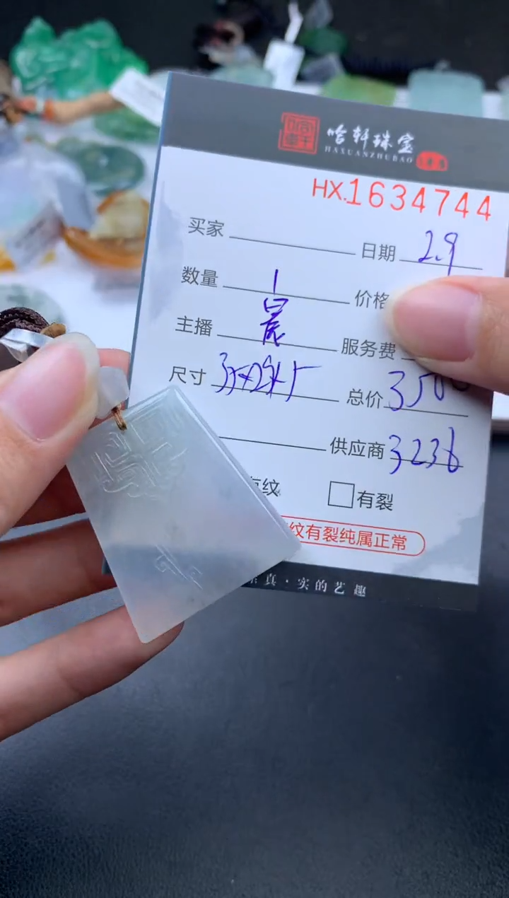 【闪购商品】翡翠挂件未镶嵌哈轩 挂件1