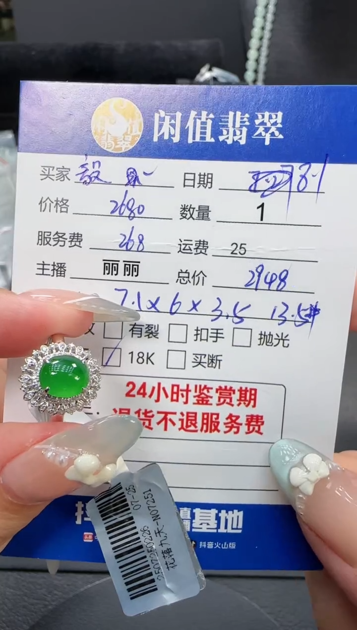翡翠戒指18K金镶嵌毅翡翠戒指