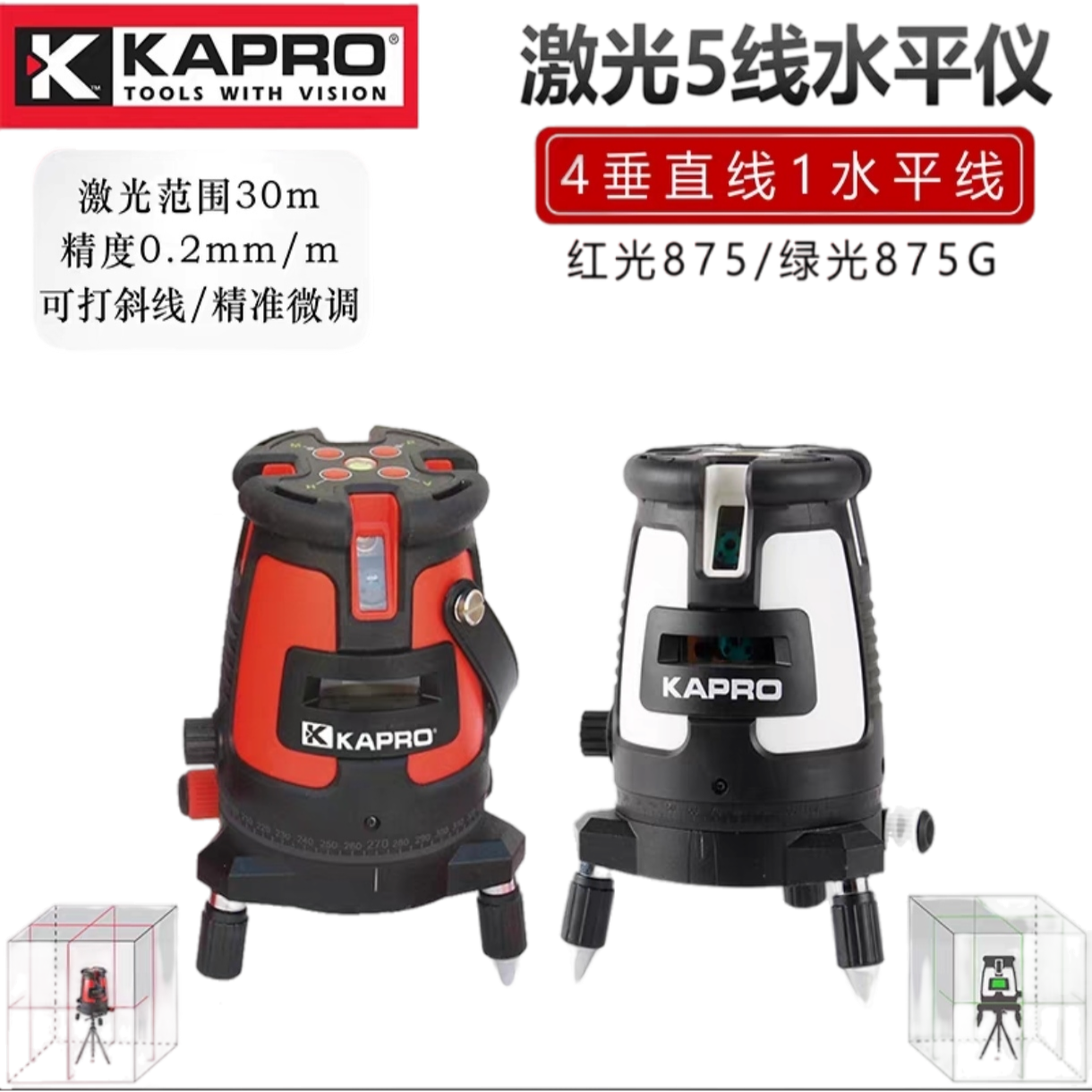 KAPRO开普路-激光水平仪红光5线高精度绿光强光细线红外线仪875RD