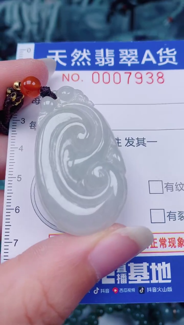 颈饰未镶嵌翡翠00007938