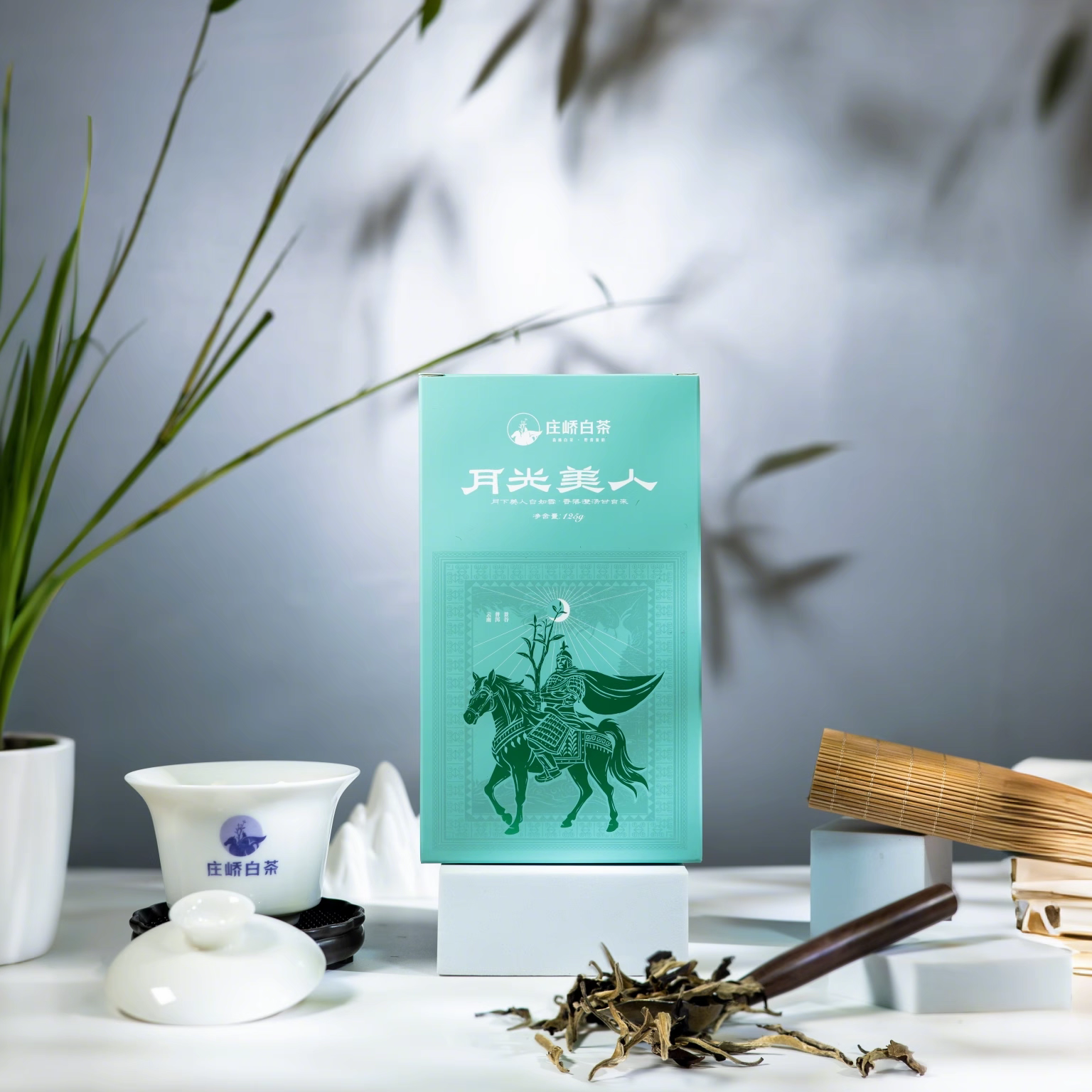 庄峤白茶 月光美人 简装（拍拍）