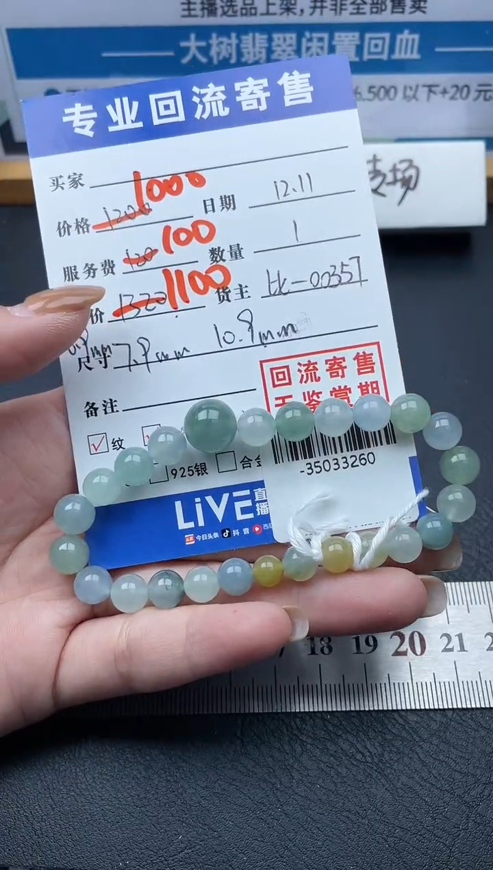 【闪购商品】翡翠颈饰未镶嵌手串多人-35033260