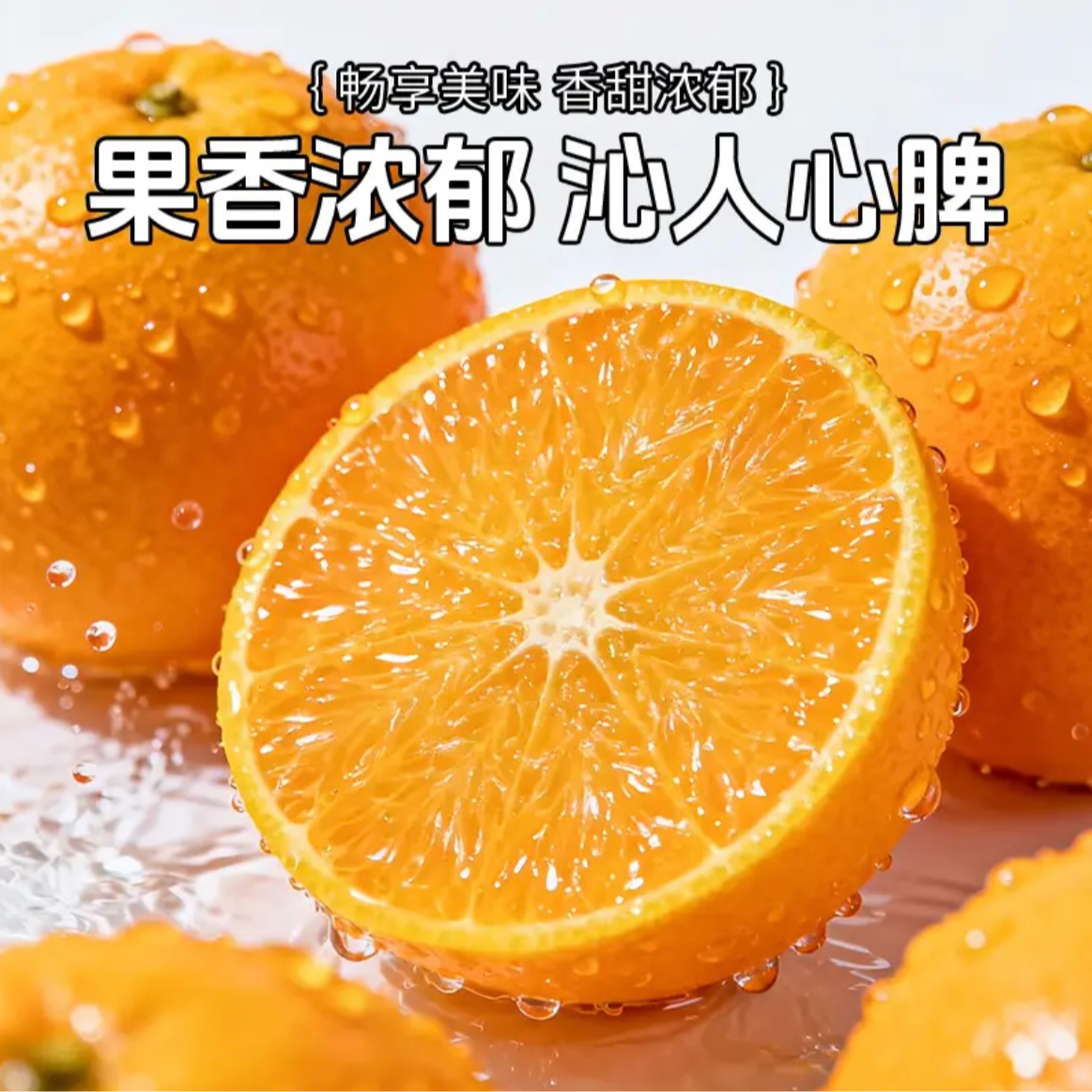 刘河汤畈果冻橙新鲜现摘爆甜多汁无籽无渣水果