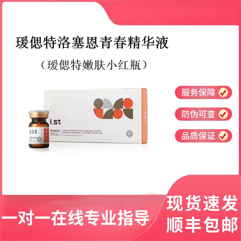 营养K老：瑗偲特洛塞恩青春精华液（瑷偲特嫩肤K老小红瓶）