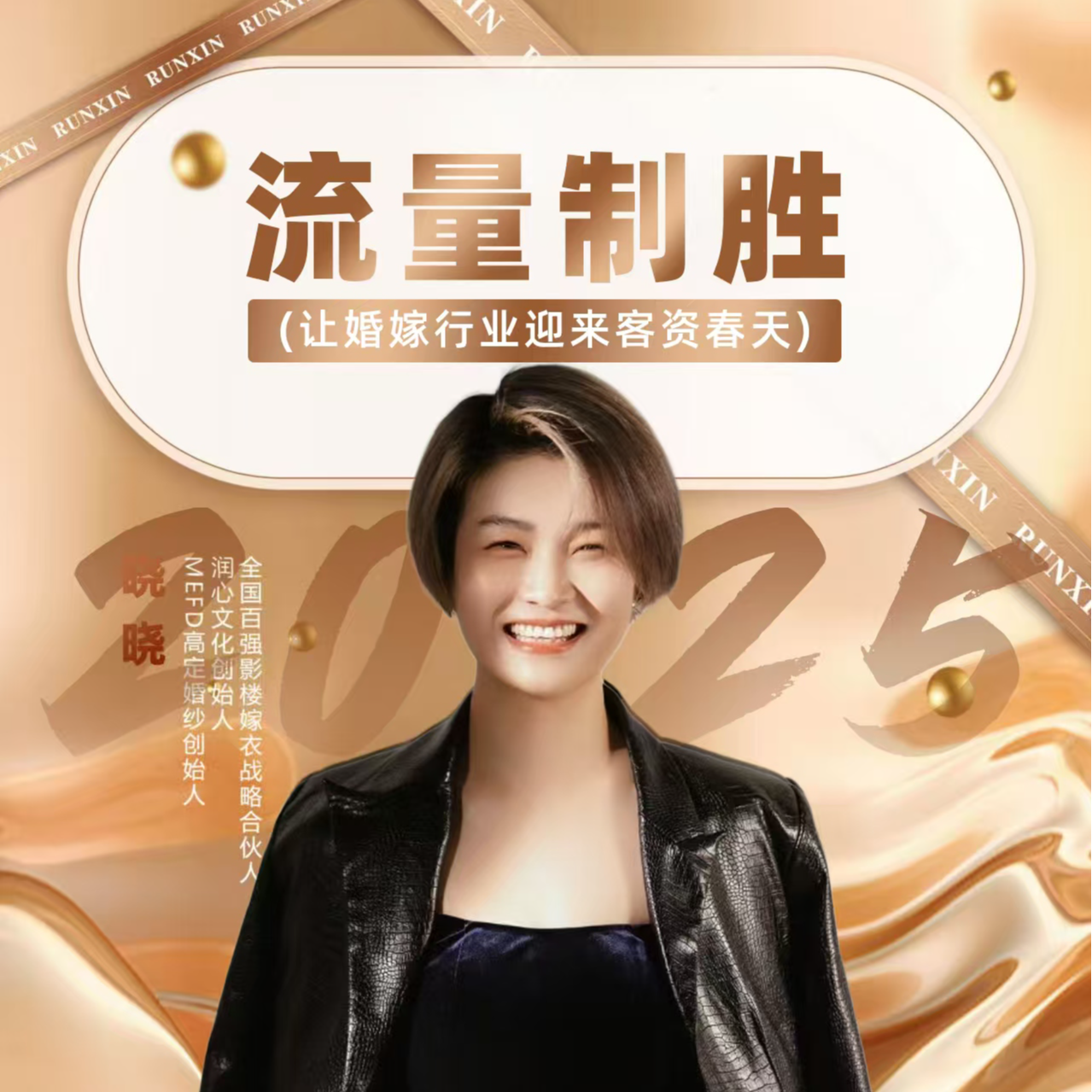 流量内训火箭班（xxx）