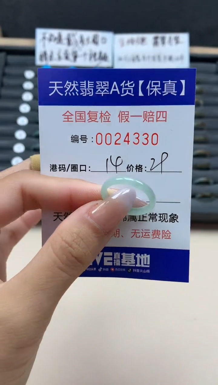 【闪购商品】翡翠戒指未镶嵌天然24330