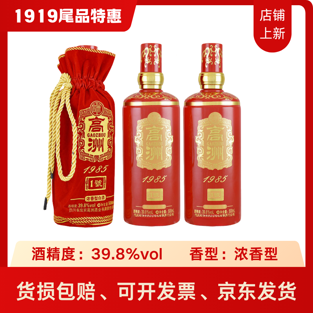 川酒浓香馆【口粮推荐】高州19851号酒  39.8度浓香型500ml*2瓶