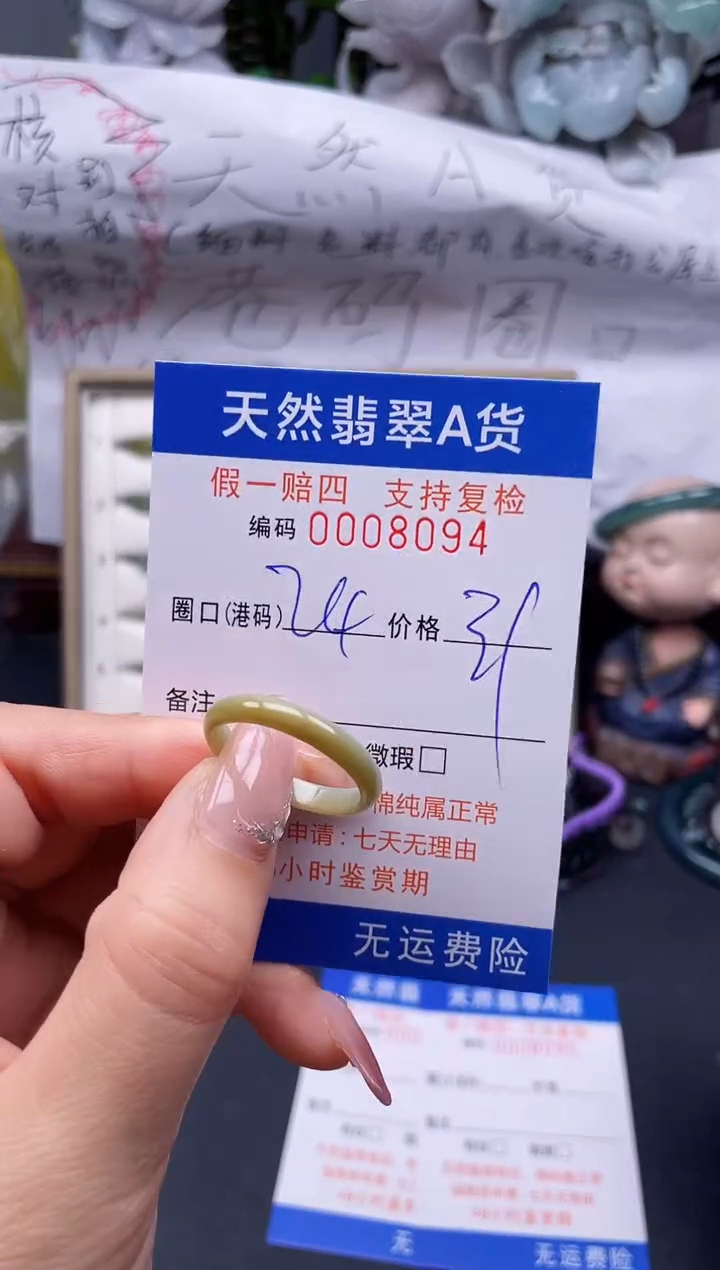 【闪购商品】翡翠戒指未镶嵌24*8094........