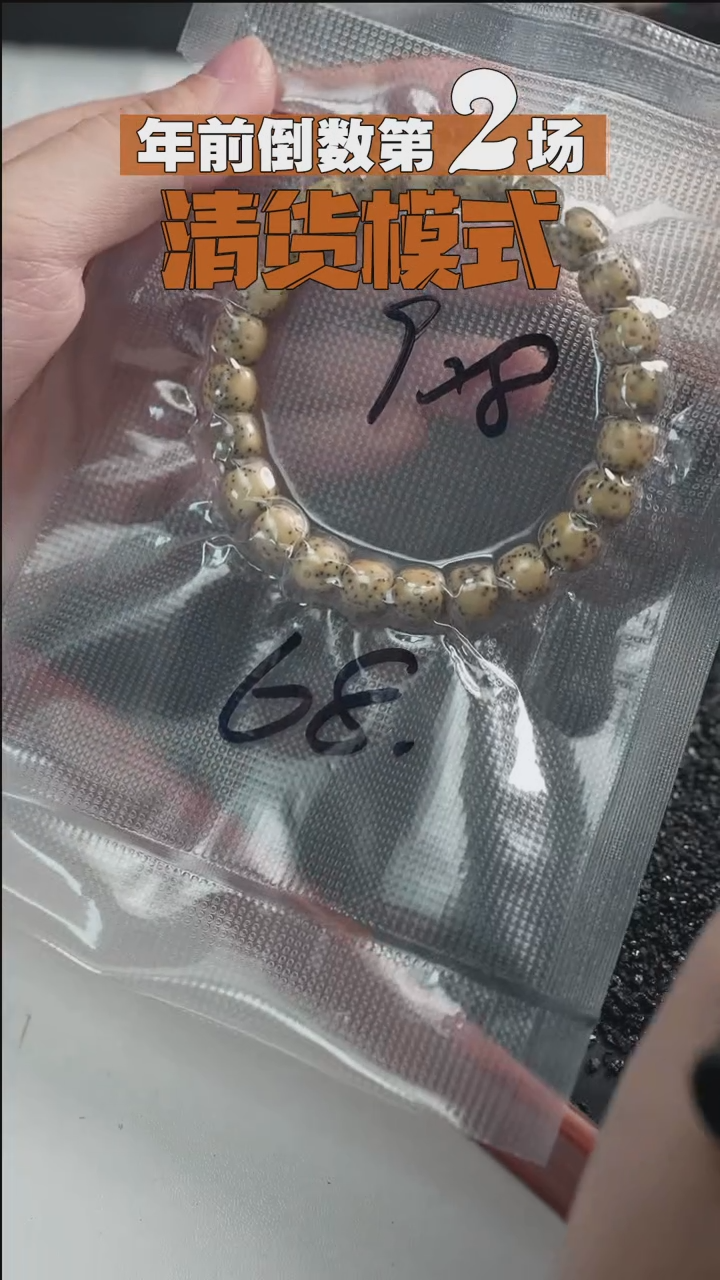 【闪购商品】星月菩提手串-星月-68