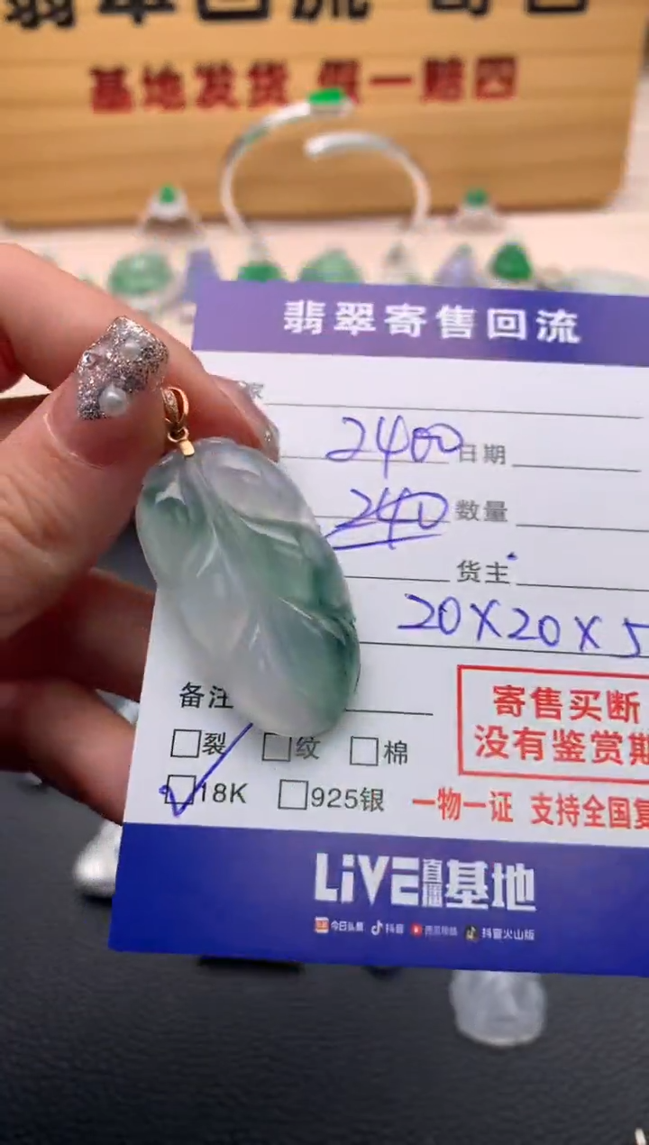 【闪购商品】翡翠颈饰18K金镶嵌21012421