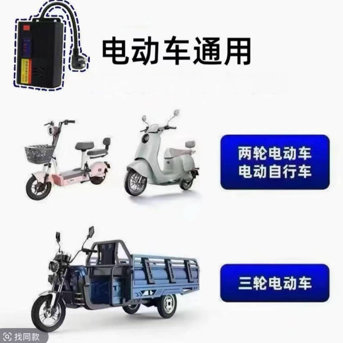 通用型车电池快速二轮三轮电动车全自动适用