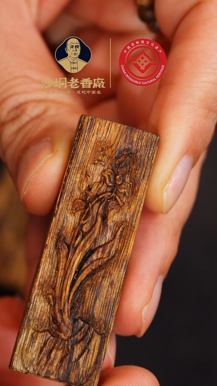 沉香吊坠【老香厂】兰花雕刻牌（多样性发一）