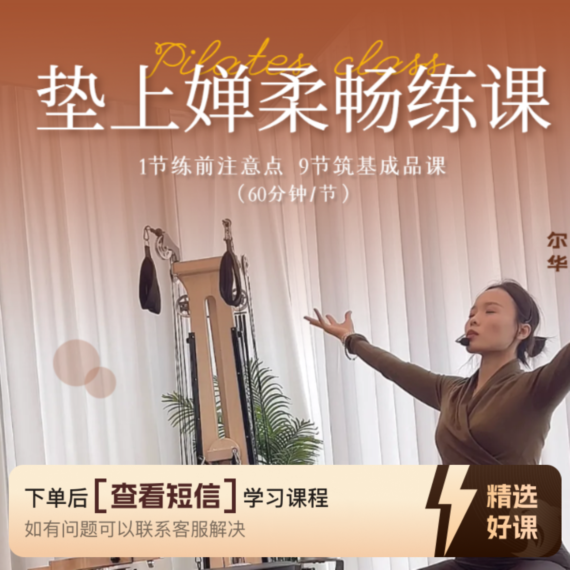 9节婵柔主题系统跟练课（留意短信解锁课程）
