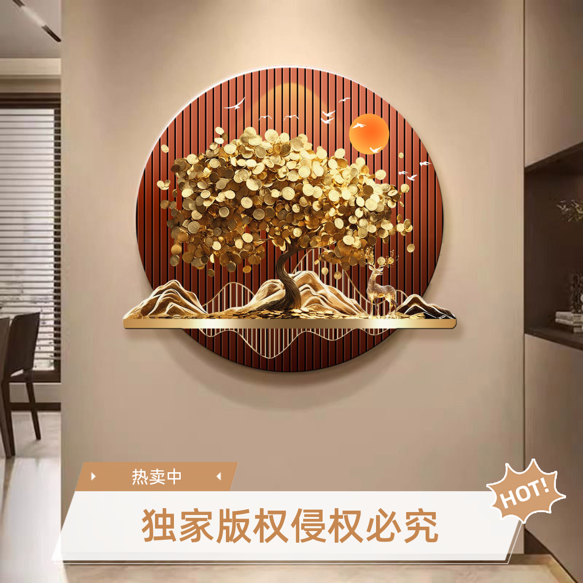 【侵权必究】D274发财树玄关装饰画流水生财圆形金山走廊挂画捡漏