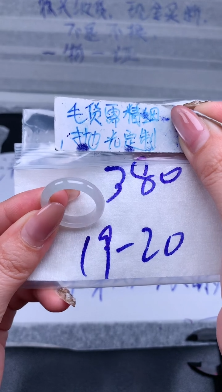 【闪购商品】定制翡翠未镶嵌戒圈19-20#380元#毛货需精细抛光