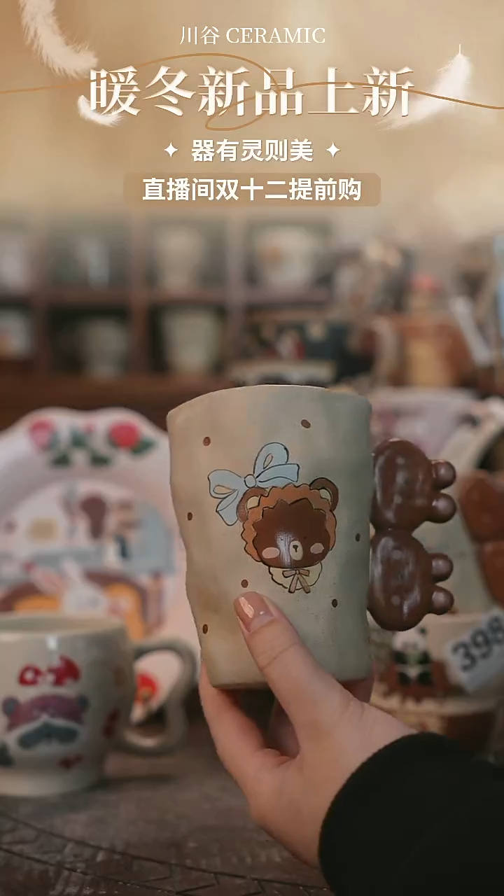 可爱川谷原创陶瓷12.05直播正品