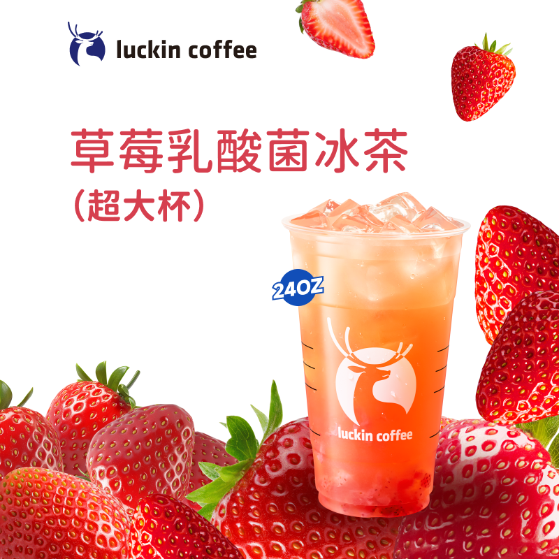 luckin coffee/瑞幸咖啡草莓乳酸菌冰茶（超大杯） 咖啡电子兑换券