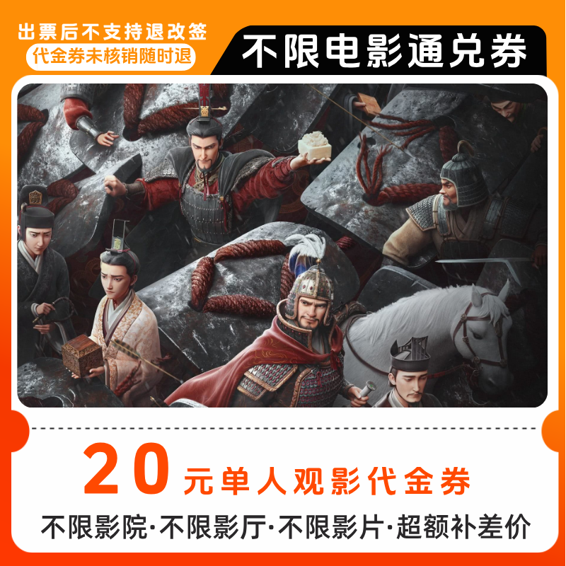 【三国的星空第一部】20元单人电影票优惠券电影票抖音团票